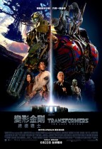 變形金剛：終極戰士 (3D 4DX版) (Transformers : The Last Knight)電影海報
