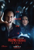 詭屋驚凶實錄 系列連映場 (The Conjuring 1-4)電影海報