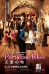 天堂之吻 (Paradise Kiss)電影海報