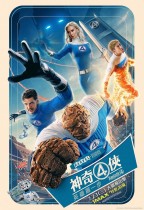 神奇4俠: 英雄第一步 (The Fantastic Four: First Steps)電影海報
