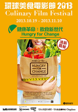 2013 環球美食電影節 : 健康革命 : 飲食新世代電影海報