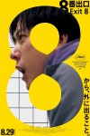 8號出口電影海報