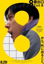 8號出口 (Exit 8)電影海報