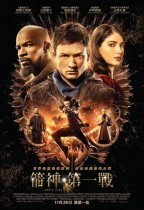 箭神．第一戰 (D-BOX版) (Robin Hood: Origins)電影海報