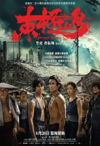 東極島 (Dongji Rescue)電影海報