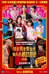 關於我和鬼變成家人的那封利是電影海報