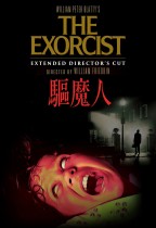 驅魔人 (The Exorcist)電影海報