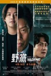 野黨電影海報