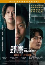 野黨 (Yadang: The Snitch)電影海報