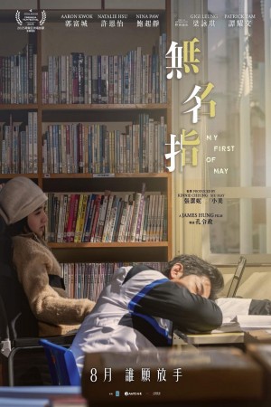 無名指電影海報