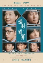 過時·過節 (Hong Kong Family)電影海報