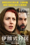 伊朗式分居 (A Separation)電影海報