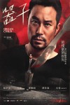 器子電影海報