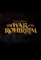 魔戒：洛汗人之戰 (The Lord of the Rings: The War of the Rohirrim)電影海報