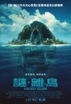 謎．離島 (Fantasy Island)電影海報