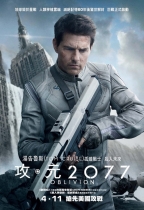 攻‧元2077 (Oblivion)電影海報