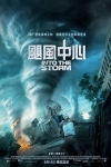 颶風中心電影海報