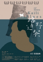 路邊野餐 (Kaili Blues)電影海報