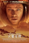 火星任務 (3D版)電影海報