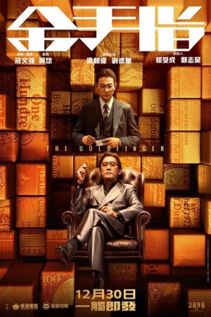 金手指電影海報
