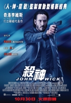 殺神John Wick (John Wick)電影海報