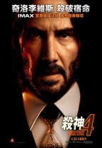 殺神John Wick 4 (IMAX版) (John Wick: Chapter 4)電影海報