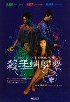 殺手蝴蝶夢 (My Heart Is That Eternal Love)電影海報