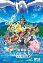 精靈寶可夢 劇場版 我們的故事 (日語版) (Pokémon the Movie: The Power of Us)電影海報