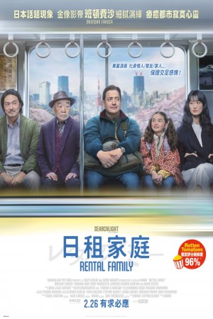日租家庭電影海報