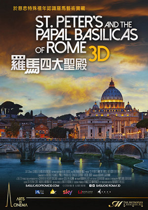 羅馬四大聖殿 3D電影海報