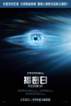 DISCLOSURE DAY MOVIE POSTER