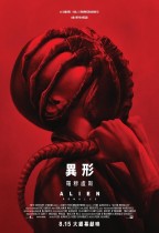 異形：羅穆盧斯 (MX4D版) (Alien: Romulus)電影海報