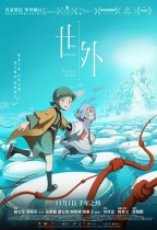 世外 (Another World)電影海報
