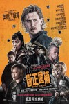 斷正瘋捕電影海報
