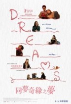 同夢奇緣之夢 (Dreams (Sex Love))電影海報