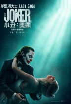 小丑：雙瘋 (Joker: Folie à Deux)電影海報