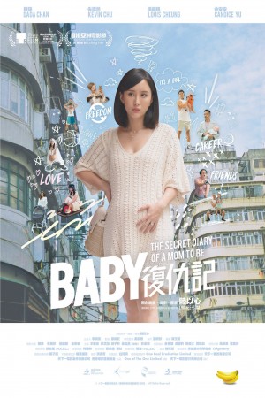 Baby復仇記電影海報
