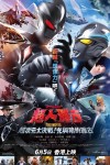 超人雅古 THE MOVIE：超次元大決戰！光與暗的雅古電影海報