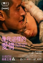 像我這樣的愛情 (Onyx版) (Some One Like Me)電影海報