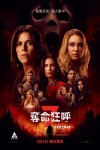 SCREAM 7 MOVIE POSTER