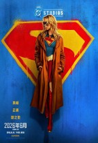 超女 (Supergirl)電影海報