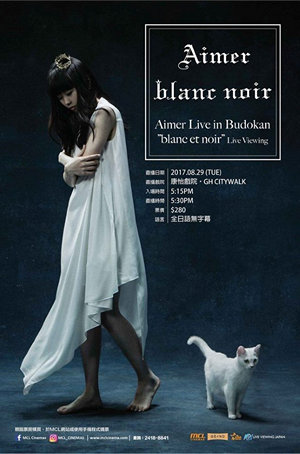 Aimer Live in 武道館 “blanc et noir” 直播電影海報