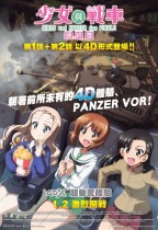 少女與戰車 最終章 4D ～第1話+第2話～ (4DX版) ( Girls und Panzer das Finale:Part I + Part II)電影海報