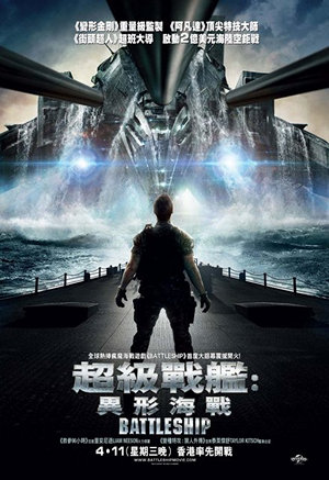 超級戰艦：異形海戰電影海報