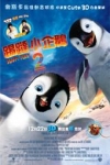 3D 踢躂小企鵝 2 (英語版)電影海報