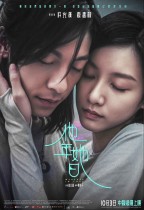 他年她日 (Measure in Love)電影海報