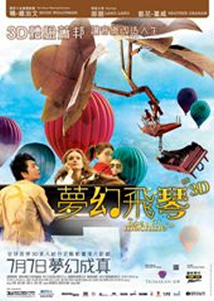 夢幻飛琴3D電影海報