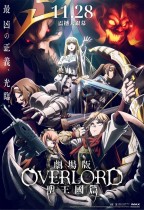 劇場版 OVERLORD 聖王國篇 (OVERLORD: The Sacred Kingdom)電影海報