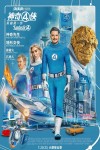 神奇4俠: 英雄第一步電影海報