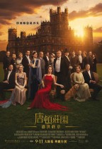 唐頓莊園：盛世終章 (Downton Abbey: The Grand Finale)電影海報